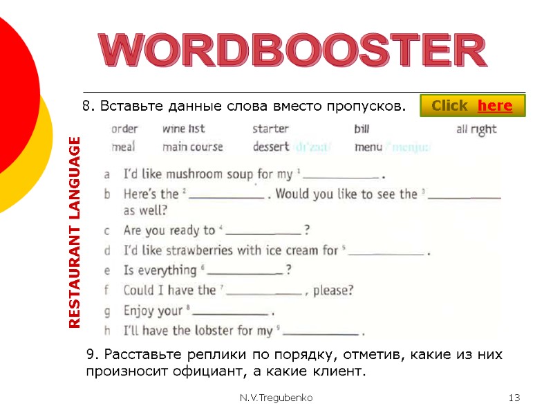 N.V.Tregubenko 13 RESTAURANT LANGUAGE 8. Вставьте данные слова вместо пропусков. WORDBOOSTER 9. Расставьте реплики